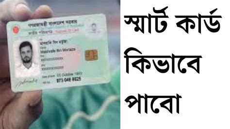 national id smart card distribution date in bangladesh 2019|bangladesh nid card status.